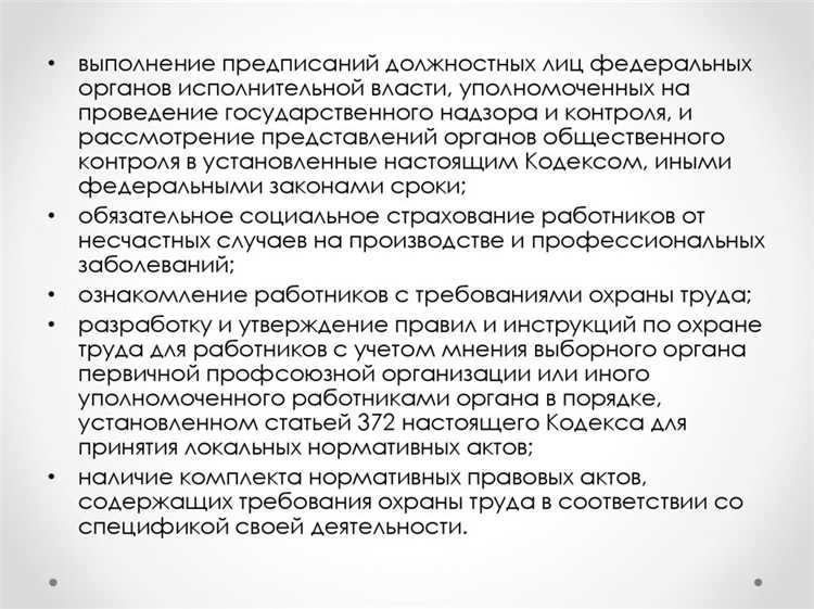 Разработка и актуализация локальных нормативных актов по охране труда