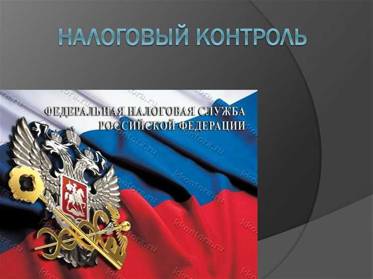 Роль таможенных органов в контроле за налогами на импорт и экспорт