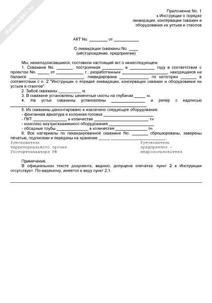 Государственные структуры, ответственные за регистрацию актов ликвидации скважин