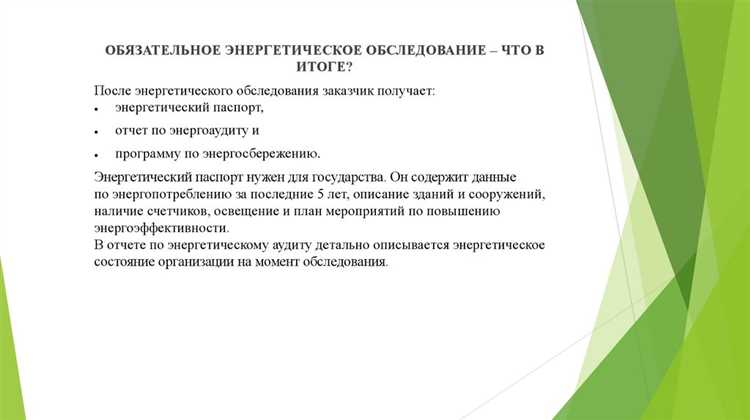 Организации коммунального и жилищного хозяйства в сфере энергетического аудита
