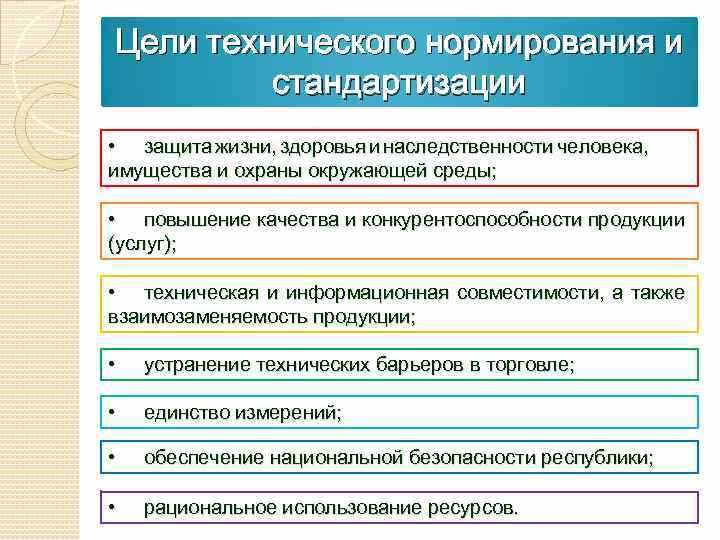 Какие основные критерии технического нормирования Какие основные критерии технического нормирования