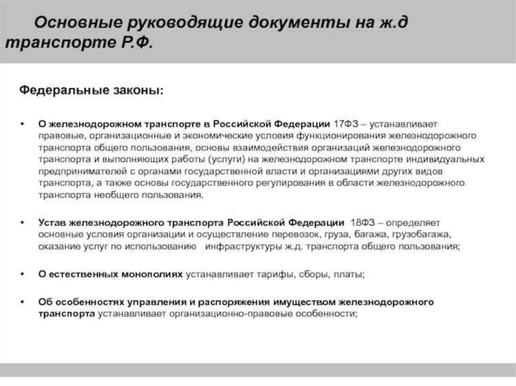Какие основные сведения содержит устав жд Какие основные сведения содержит устав жд