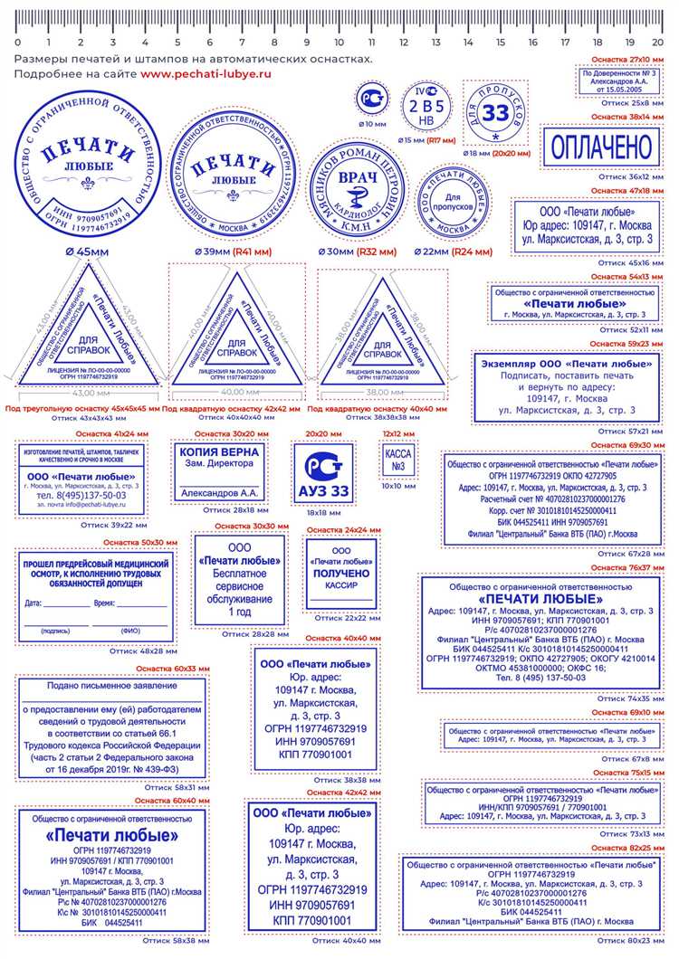 Обязательные сведения на основной печати юридического лица