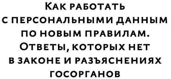 Правовые основания для передачи персональных данных третьим лицам
