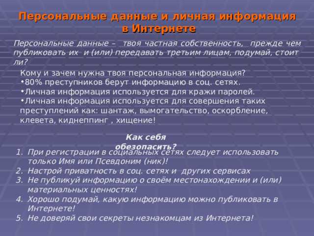 Ответственность за неправомерное разглашение разрешенных данных