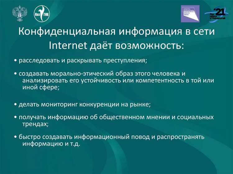 Требования законодательства к обработке данных сотрудников РЖД