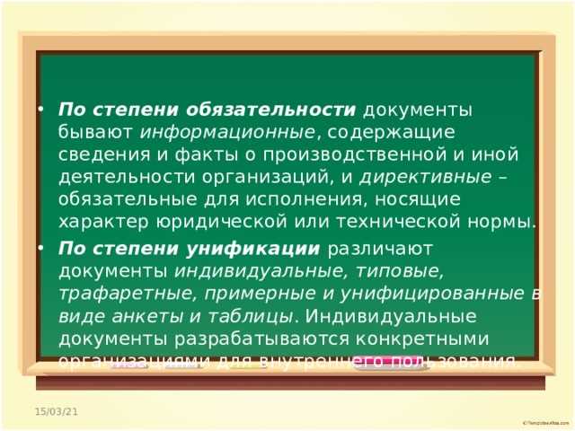 Ответственность за нарушение требований к унифицированным формам
