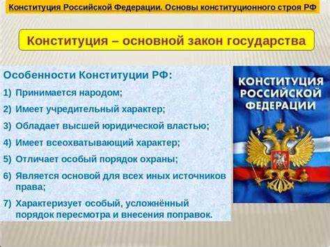 Положения, относящиеся к экономическим основам конституционного строя