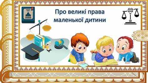 Гарантии доступа ребёнка к образованию и обучению