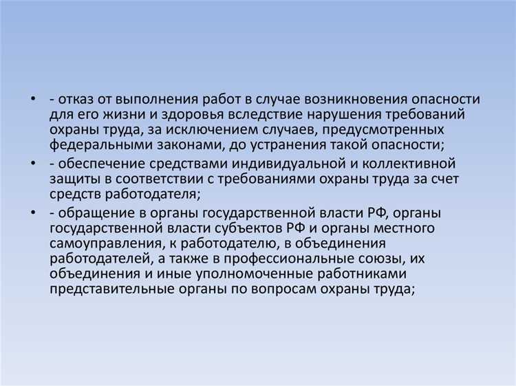 Право на инструктаж и обучение по охране труда