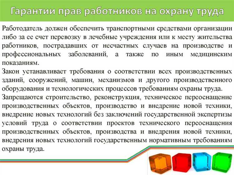 Право на участие в проверках состояния охраны труда
