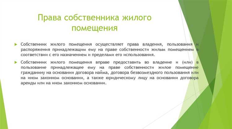 Ограничения прав собственника при использовании жилого помещения