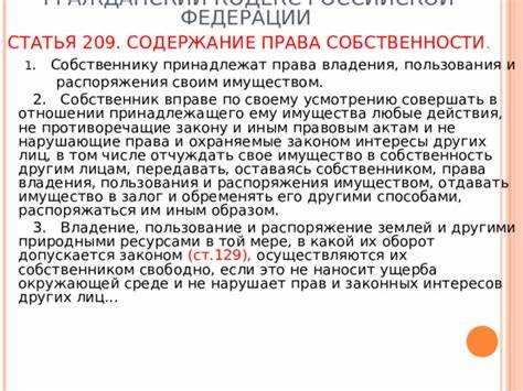 Какие права имеет собственник в отношении принадлежащего ему имущества Какие права имеет собственник в отношении принадлежащего ему имущества