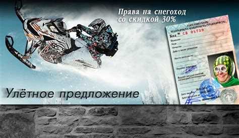 Категории водительских удостоверений для снегохода