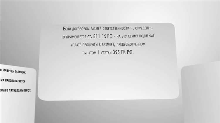 Ответственность заемщика за сохранность и возврат предмета займа