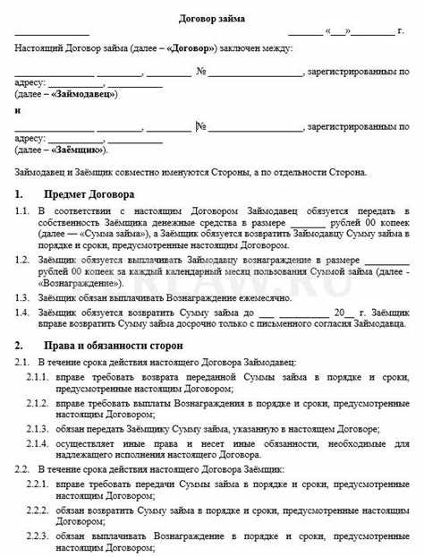 Какие действия заемщик вправе совершать с полученным займом