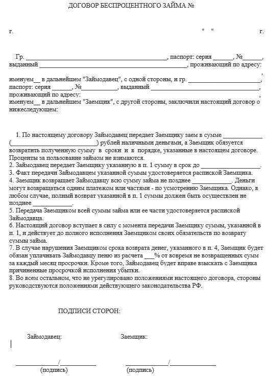 Какие правомочия переходят к заемщику на предмет займа Какие правомочия переходят к заемщику на предмет займа