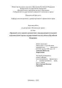 Контроль за соблюдением правовых актов губернатора и их исполнение