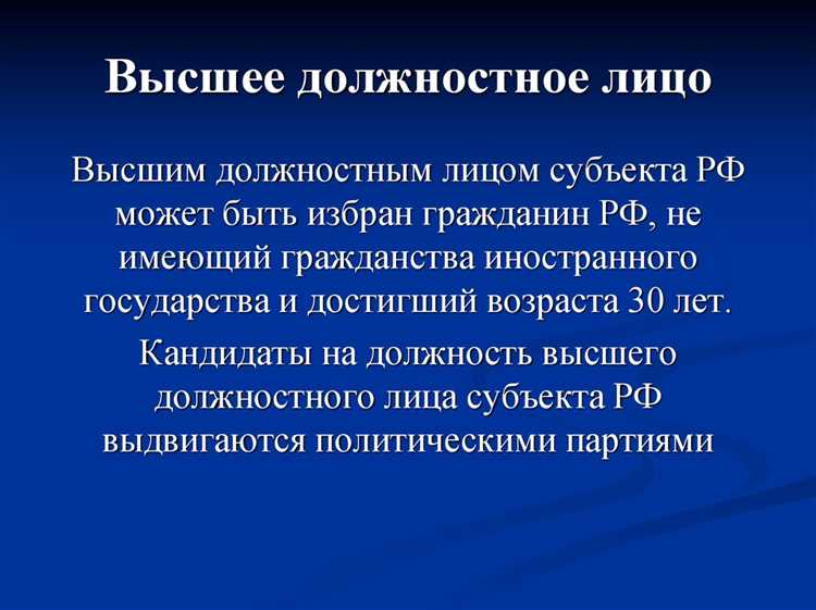 Роль распоряжений высшего должностного лица в правовой системе региона