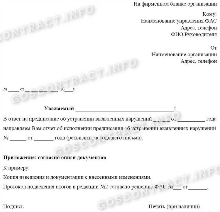 Какие предписания может выдать фас Какие предписания может выдать фас