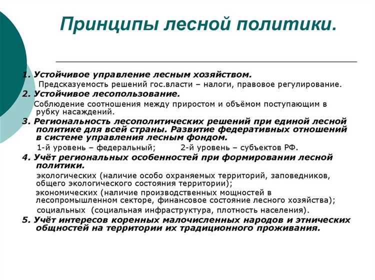 Соблюдение прав граждан при ведении лесного хозяйства