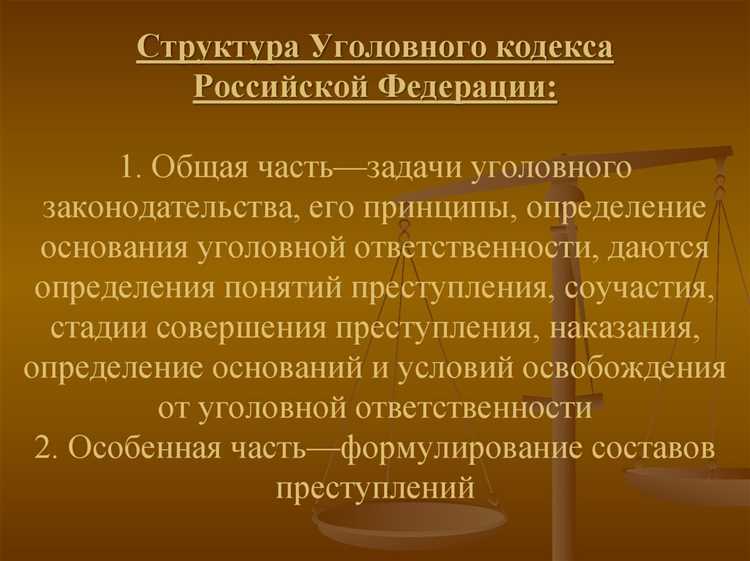 Роль принципа законности в уголовном праве