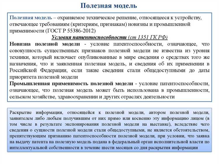 Что такое полезная модель и как она отличается от изобретения?