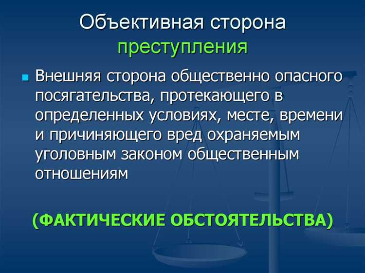 Действие и бездействие как элементы объективной стороны преступления