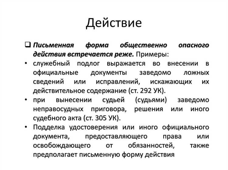 Какие признаки характеризуют объективную сторону преступления Какие признаки характеризуют объективную сторону преступления