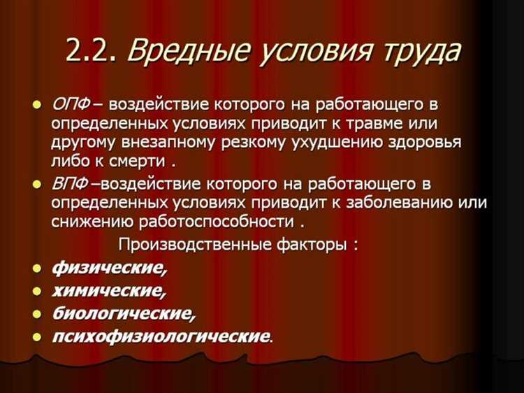 Сокращённая продолжительность рабочего времени при вредных условиях