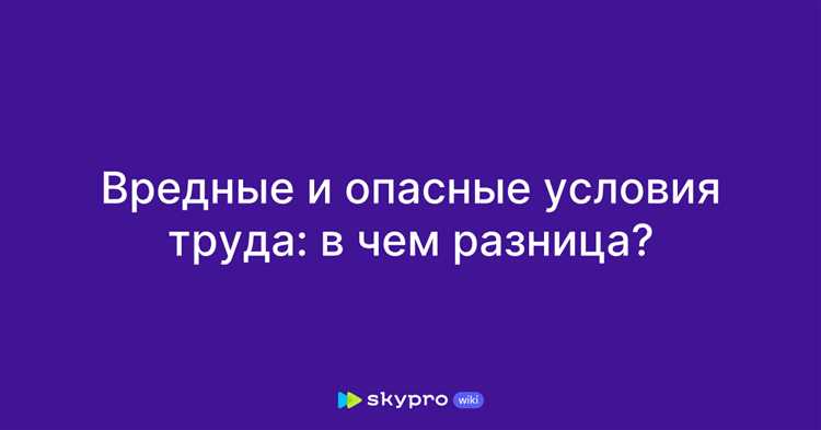 Перечень профессий с вредными условиями по Трудовому кодексу