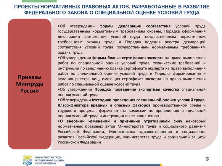 Обязательные рабочие места для оценки в соответствии с законодательством