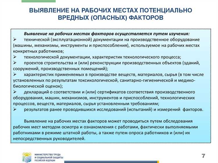 Какие рабочие места в организациях подлежат специальной оценке условий труда