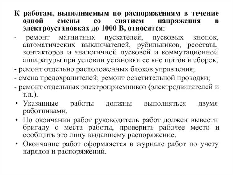 Проверка отсутствия напряжения с использованием измерительных приборов