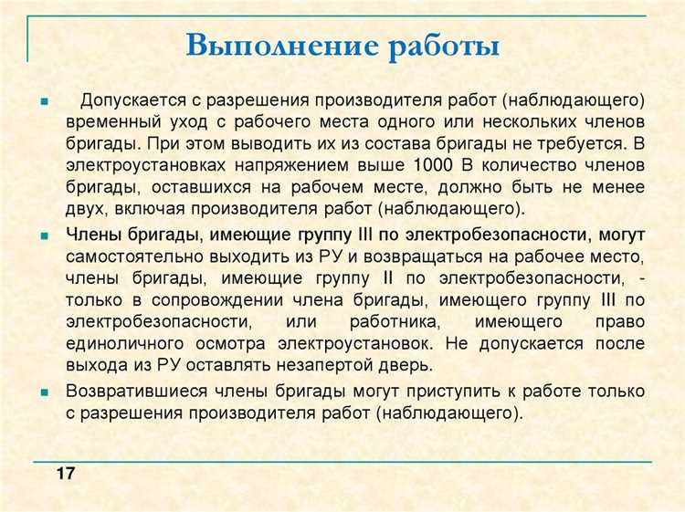 Отключение электроустановок перед началом технического обслуживания