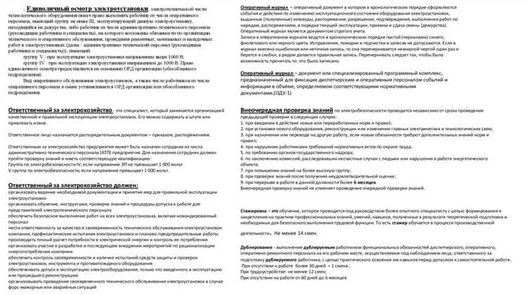 Какие работы в электроустановках выполняются в порядке текущей эксплуатации Какие работы в электроустановках выполняются в порядке текущей эксплуатации