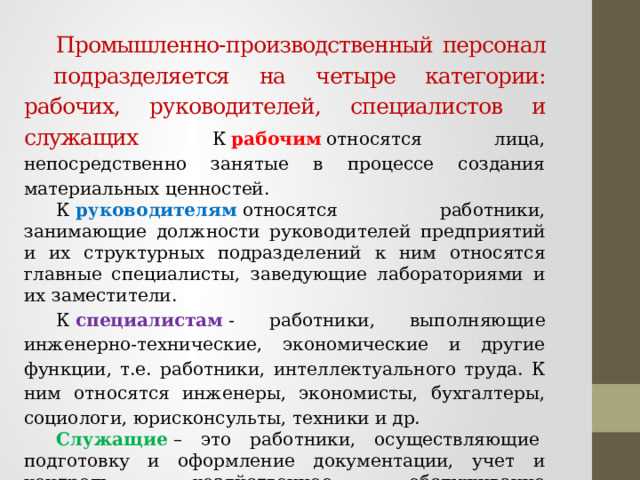 Отличия служащих от рабочих и других категорий персонала