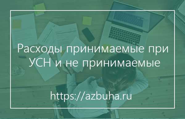 Расходы, не подтвержденные документально или договором