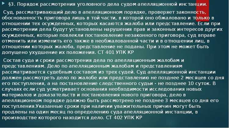 В апелляционном производстве суд проверяет правильность применения норм права и оценку доказательств. Если выявлены существенные нарушения, решение может быть отменено или изменено. При отсутствии оснований жалоба отклоняется, а решение первой инстанции остается в силе.