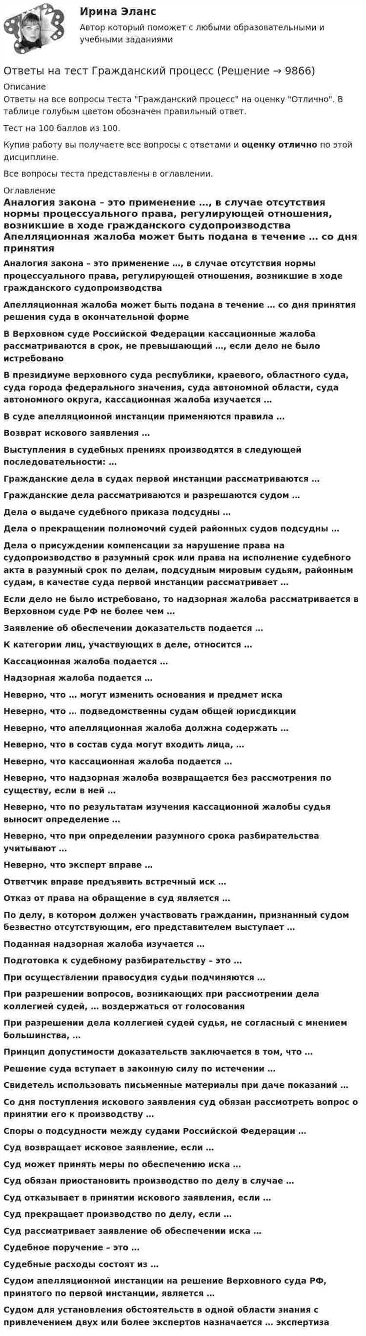 Какие решения могут быть обжалованы в апелляционном производстве тест Какие решения могут быть обжалованы в апелляционном производстве тест