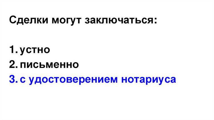 Ответственность за нарушение формы сделки при устном договоре
