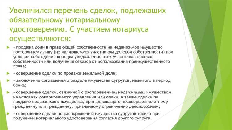 Порядок обращения к нотариусу для удостоверения сделок с долями