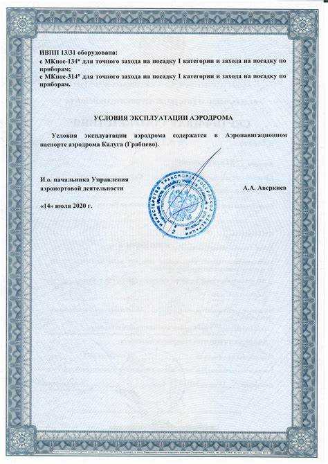 Пошаговая процедура подачи заявки на сертификат оператора деловой авиации