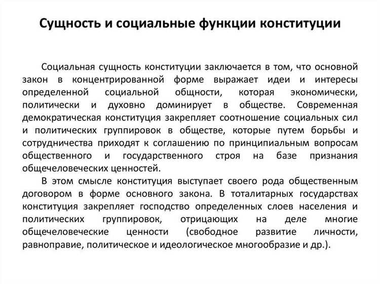 Особенности установления государственной власти и органов управления в ФКЗ