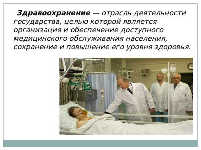 Преимущества и проблемы частного здравоохранения в России