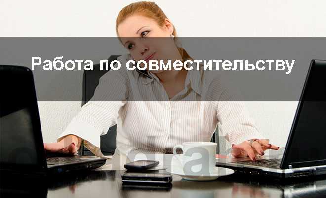 Как оформляется выдача СИЗ при совмещении по внутреннему совместительству