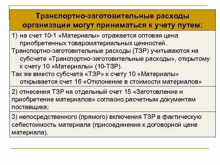 Ошибки при учете транспортных расходов и пути их предотвращения
