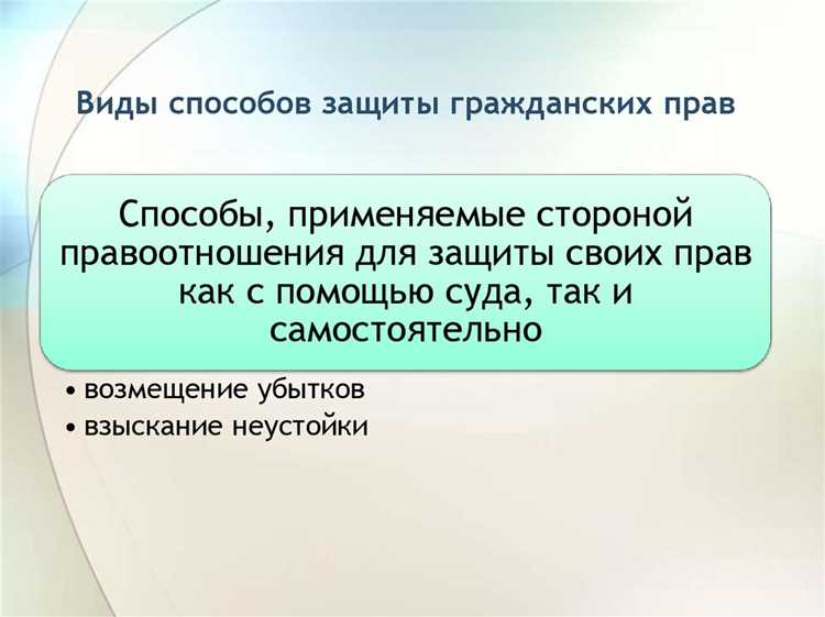 Какие способы защиты применяются в случае нарушения прав собственника Какие способы защиты применяются в случае нарушения прав собственника