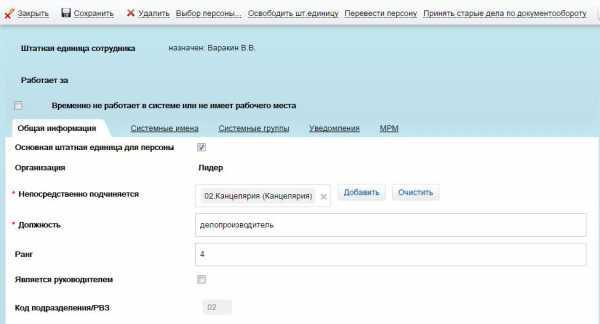 Актуальные изменения в законодательстве, касающиеся ставок в штатном расписании