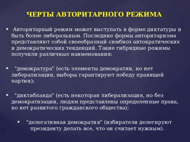 Текущие лидеры авторитарных режимов и их методы управления